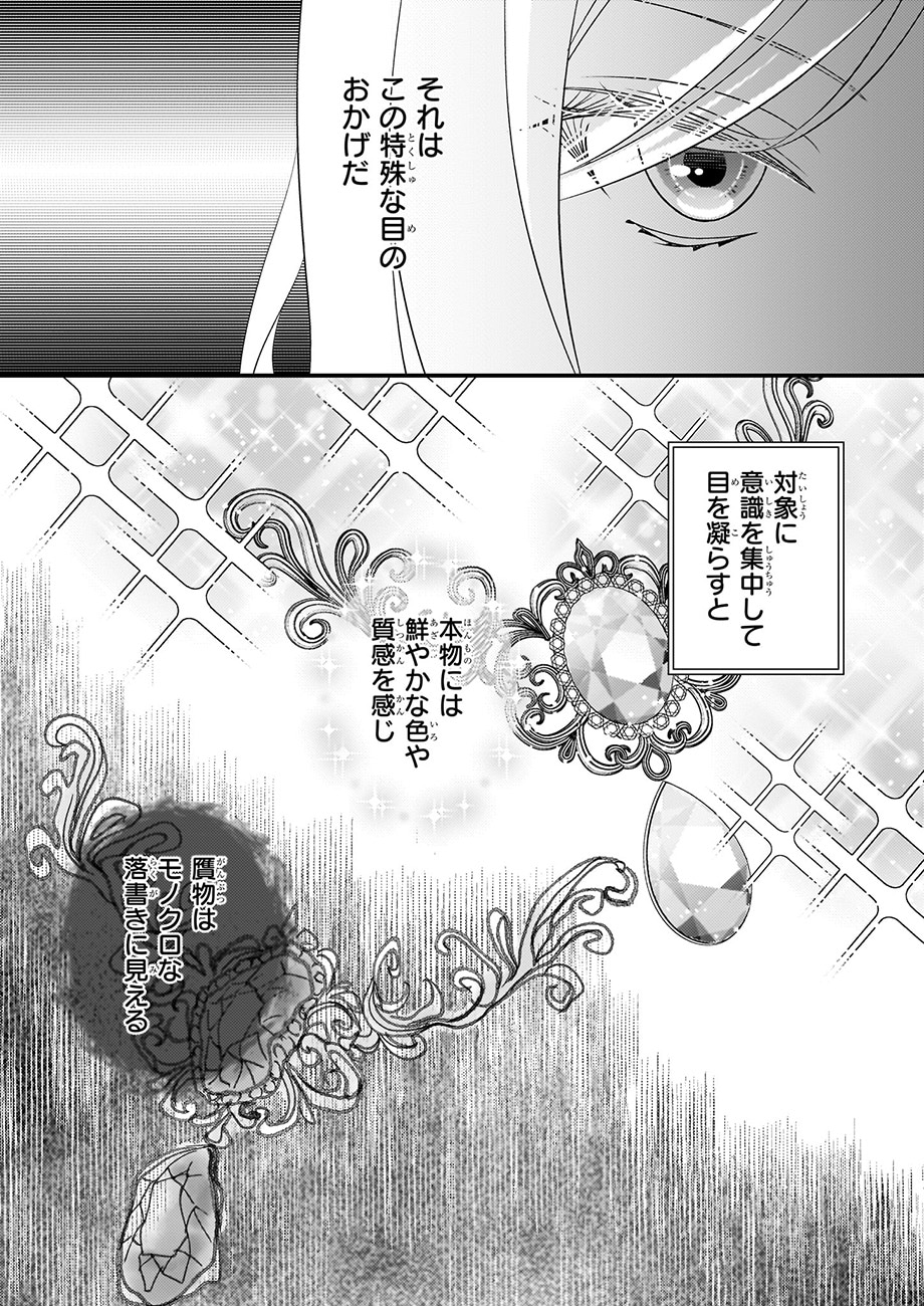 「偽令嬢の訳ありオークションカタログ エメラルドは出会いを導く」より