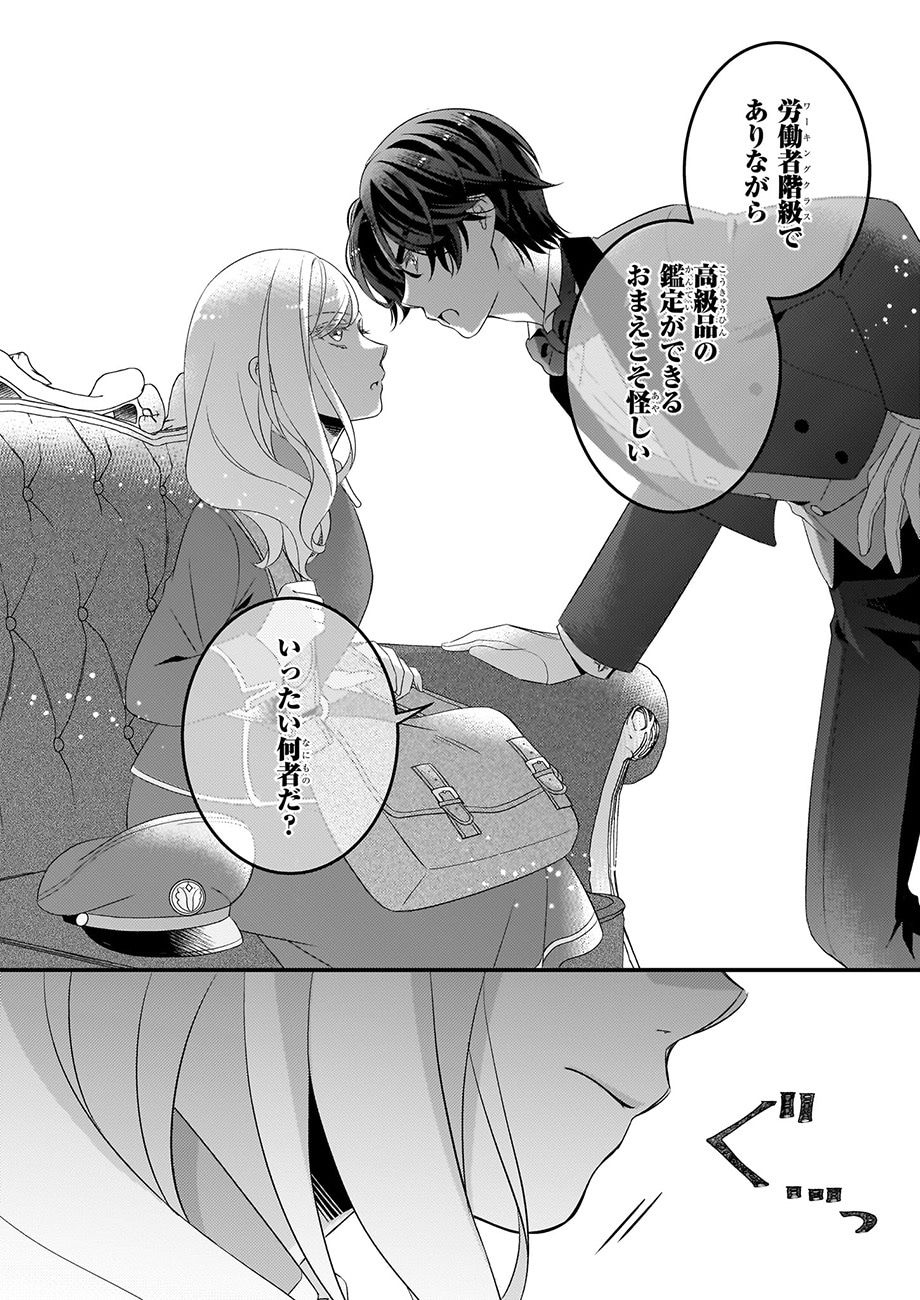 「偽令嬢の訳ありオークションカタログ エメラルドは出会いを導く」より