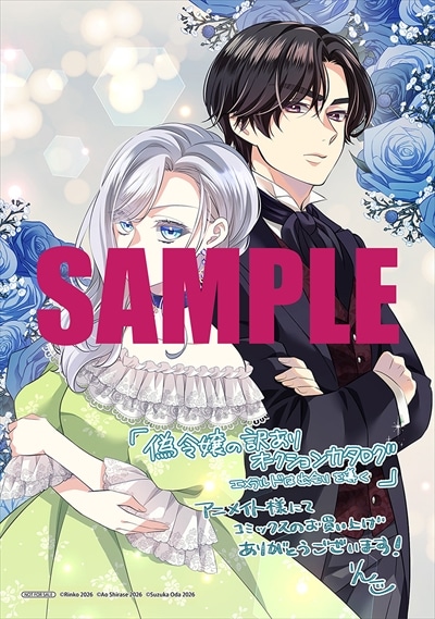 アニメイト特典のサンプル