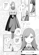 「ブチ切れた公爵令嬢、勢いで悪魔を召喚してしまう」より