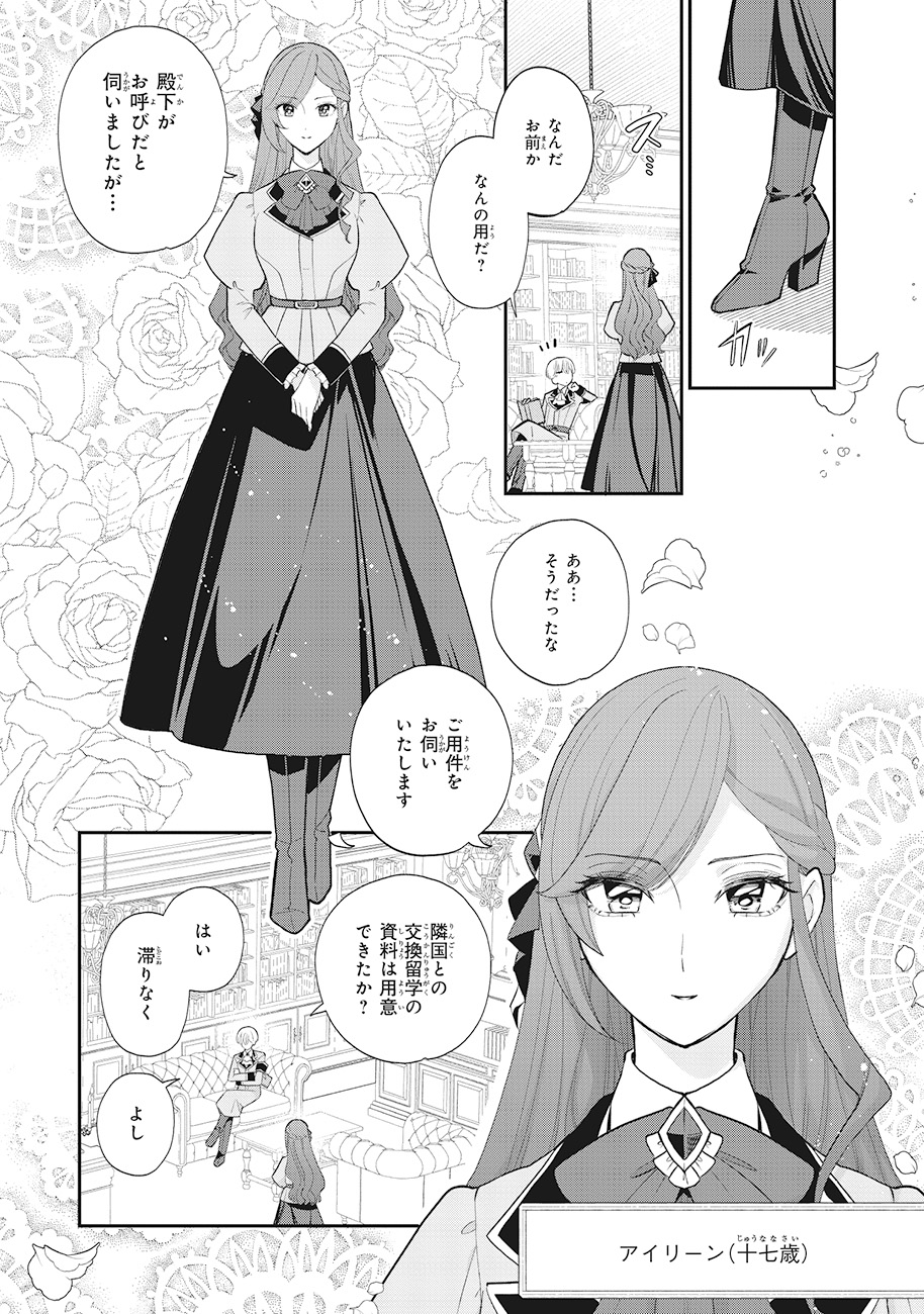 「ブチ切れた公爵令嬢、勢いで悪魔を召喚してしまう」より