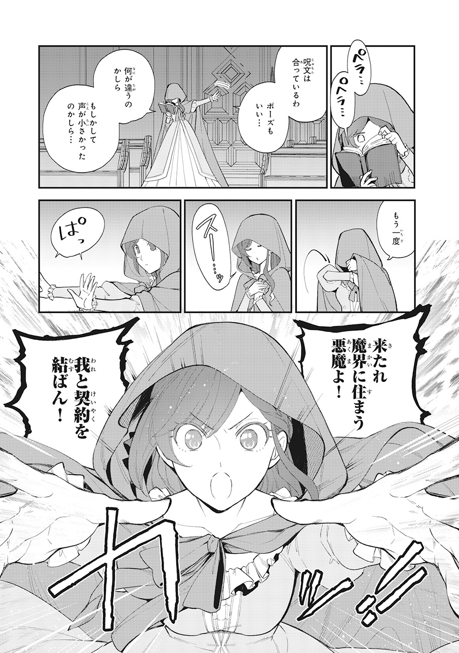 「ブチ切れた公爵令嬢、勢いで悪魔を召喚してしまう」より