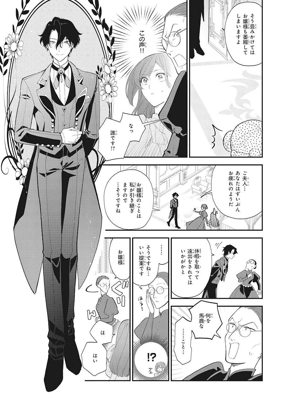 「ブチ切れた公爵令嬢、勢いで悪魔を召喚してしまう」より