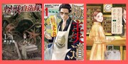 左から「怪獣自衛隊」「極主夫道」「おひとりさまホテル」