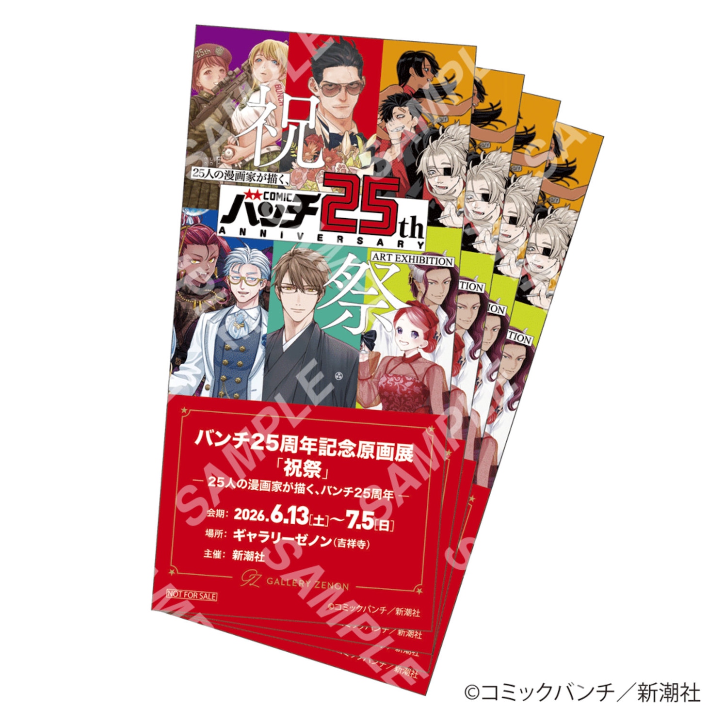 コミックバンチ25周年記念原画展のチケット