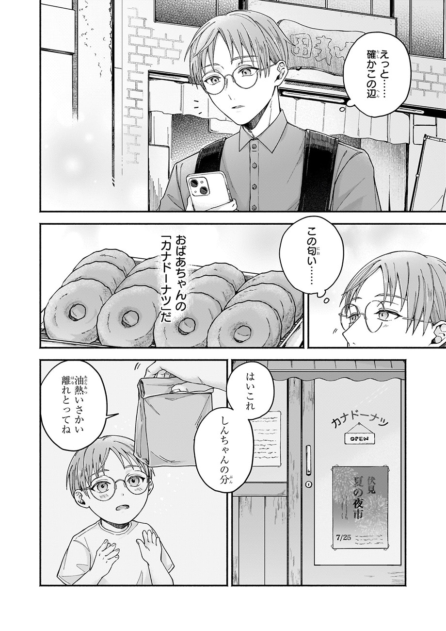 「ドーナツ屋の夜のつれづれ」より