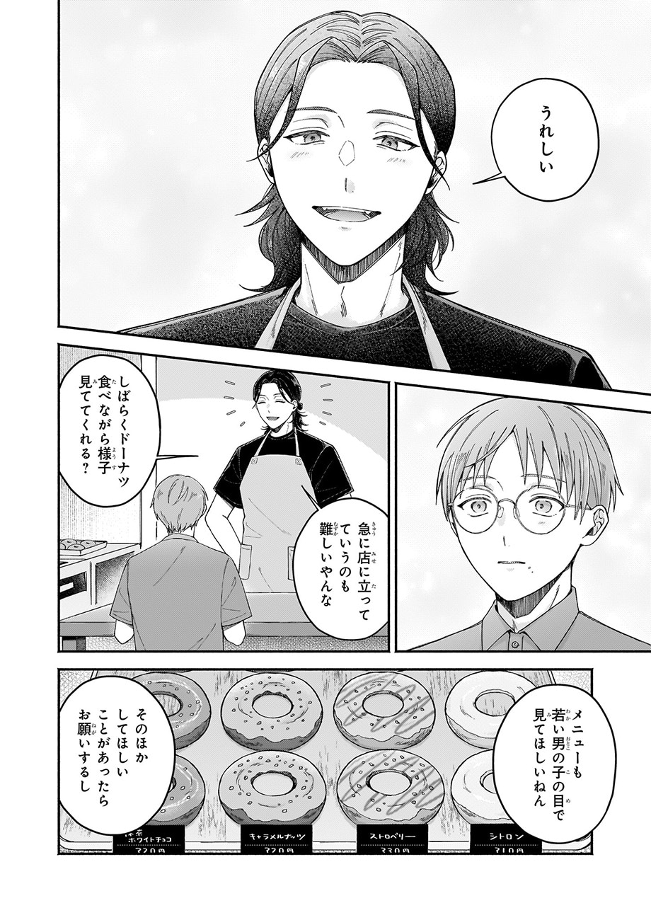 「ドーナツ屋の夜のつれづれ」より