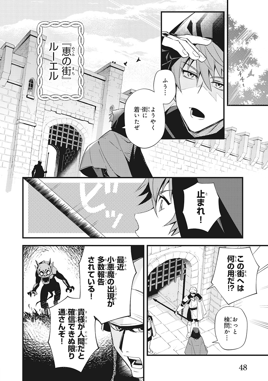 「誓星のデュオ 祓魔師と半魔の詩人」より