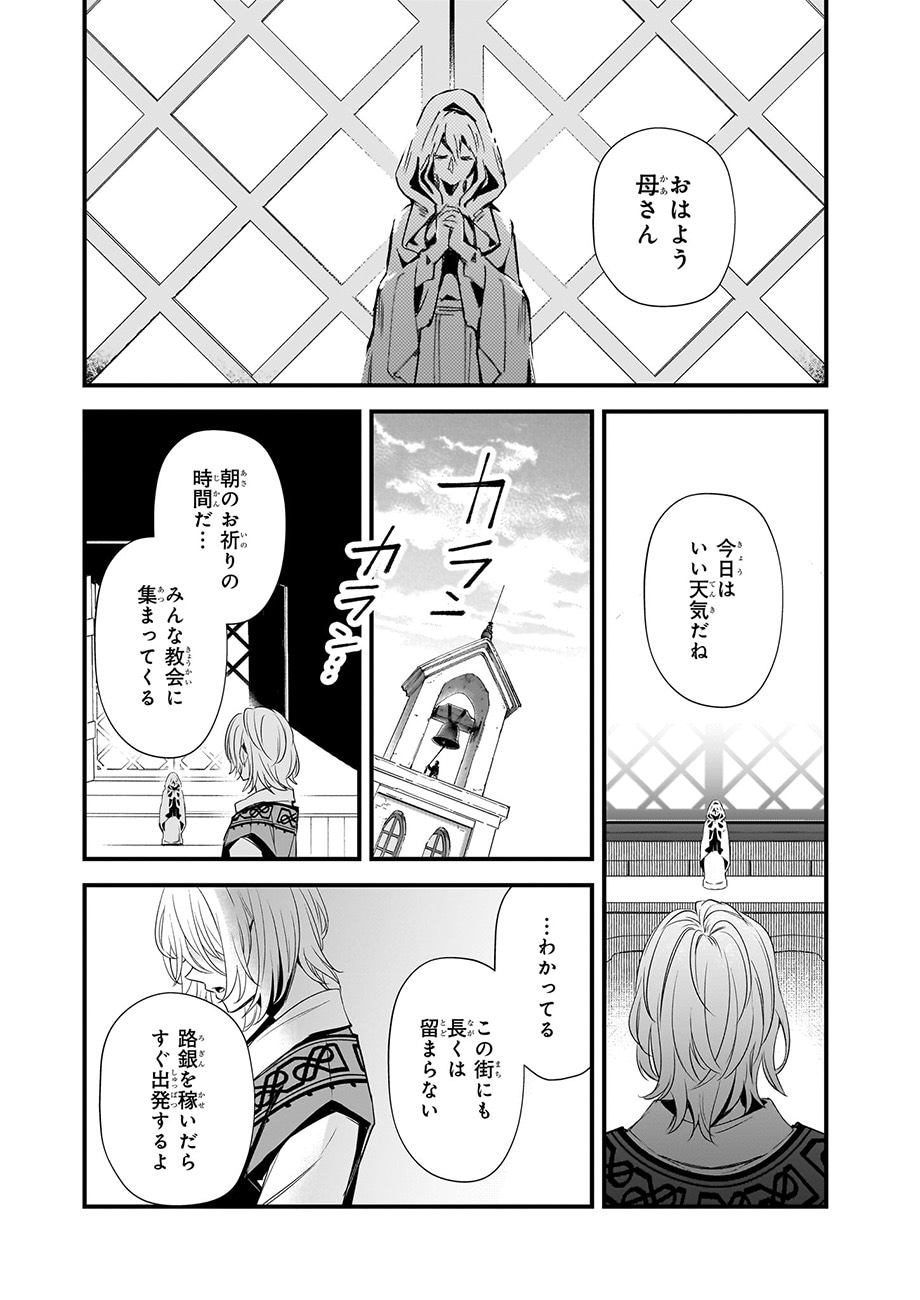 「誓星のデュオ 祓魔師と半魔の詩人」より