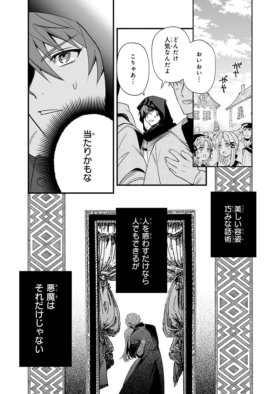 「誓星のデュオ 祓魔師と半魔の詩人」より