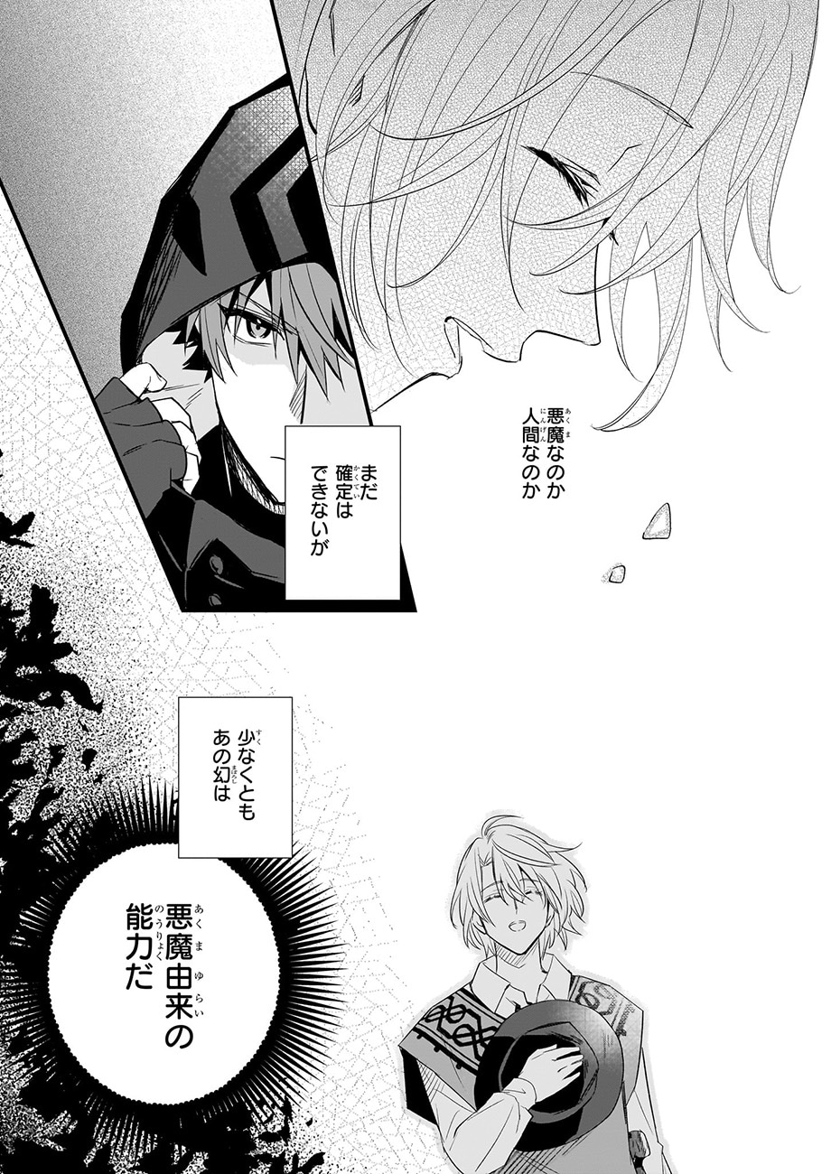 「誓星のデュオ 祓魔師と半魔の詩人」より