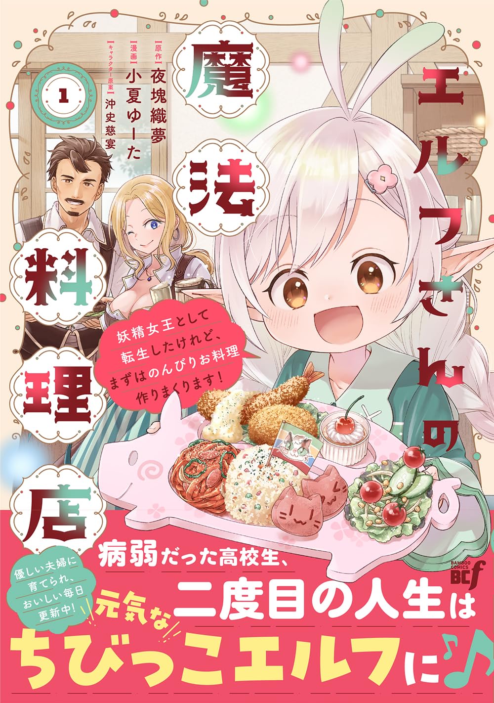 優しい村人に大事にかわいがられて育つ、エルフ幼女の異世界のんびりグルメライフ