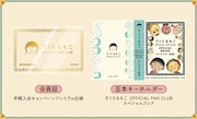 「さくらももこ OFFICIAL FAN CLUB」入会特典