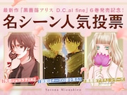 水城せとな作品の“イチオシ名シーン”は？フラコミlike!で投票企画