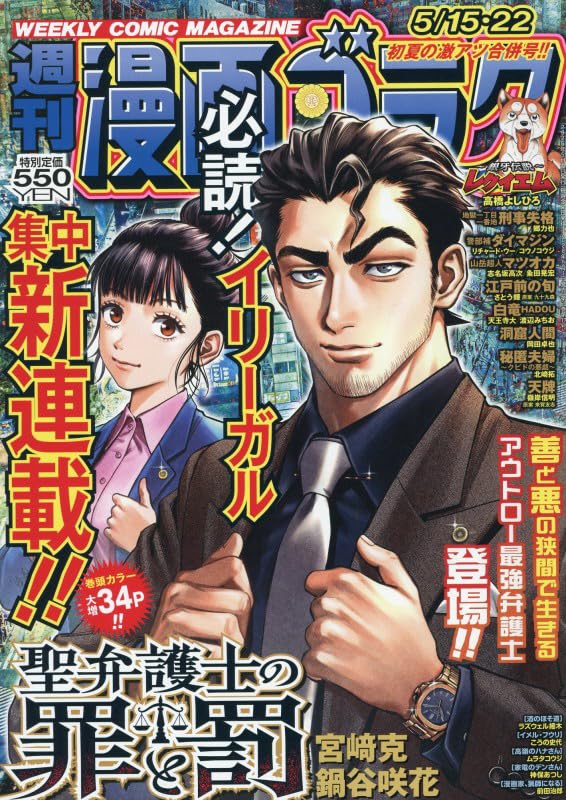 週刊漫画ゴラク5月15・22日合併号