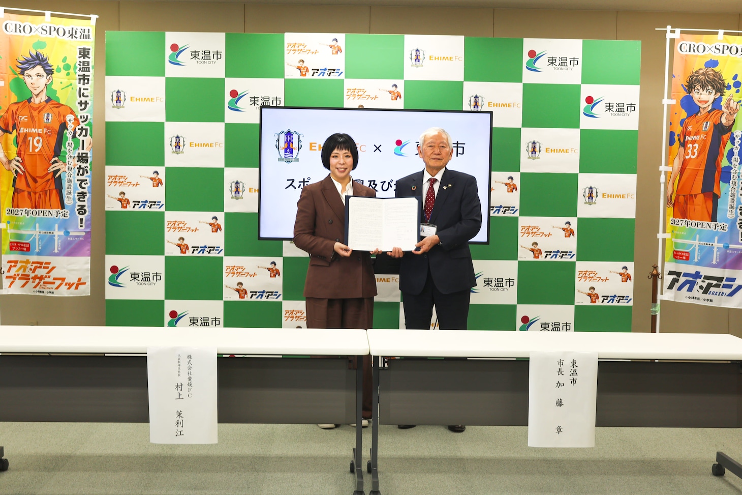 「スポーツ振興及び地域活性化に関する協定」の締結式の様子。