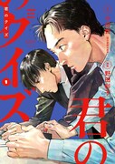 「君のクイズ」1巻