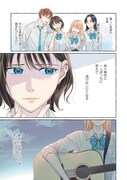 「君となら、明日を歌えるの」試し読み（1/8）