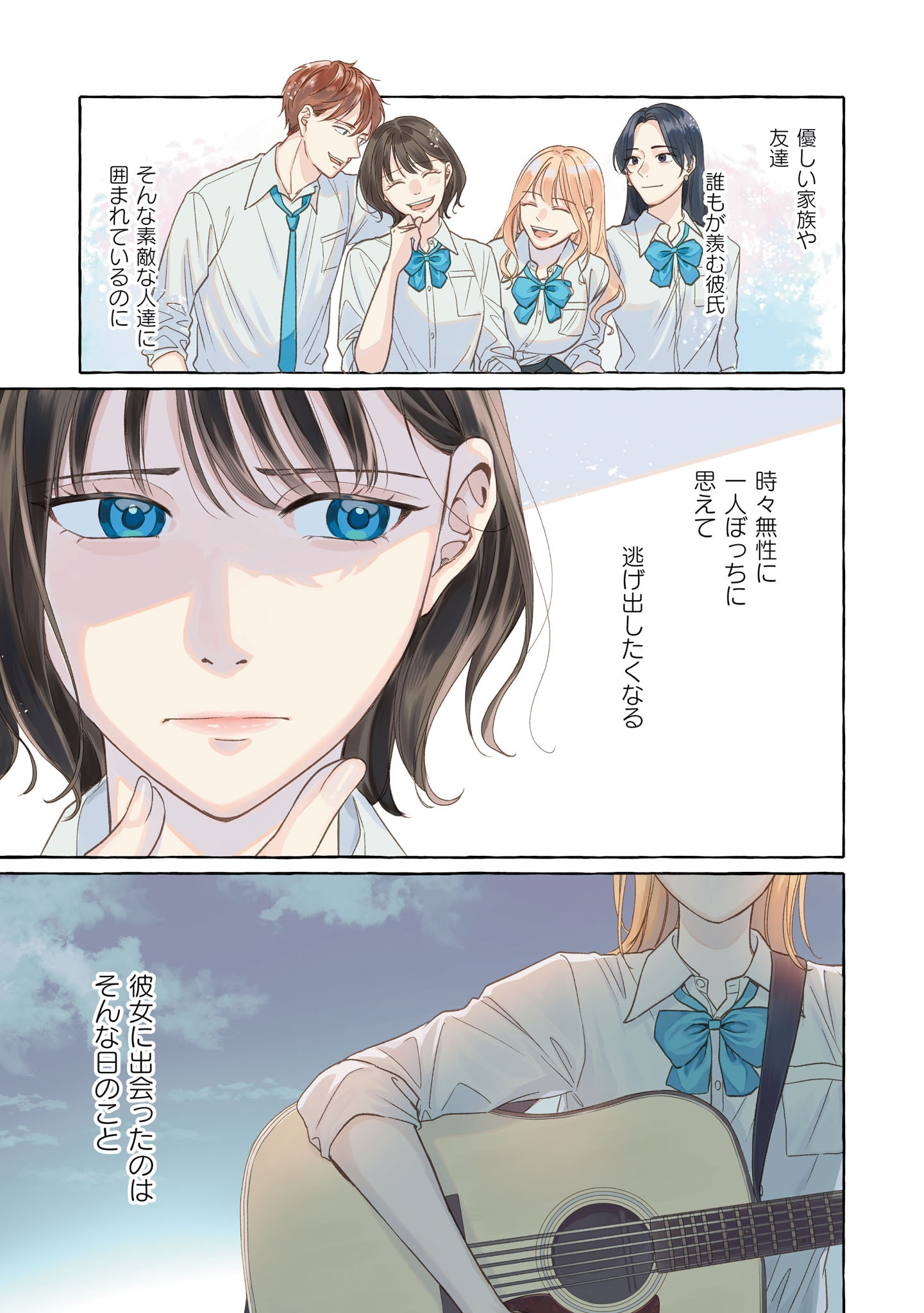 「君となら、明日を歌えるの」試し読み（1/8）