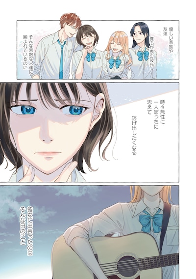 「君となら、明日を歌えるの」試し読み（1/8）