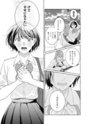 「君となら、明日を歌えるの」試し読み（3/8）