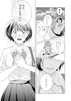 「君となら、明日を歌えるの」試し読み（3/8）