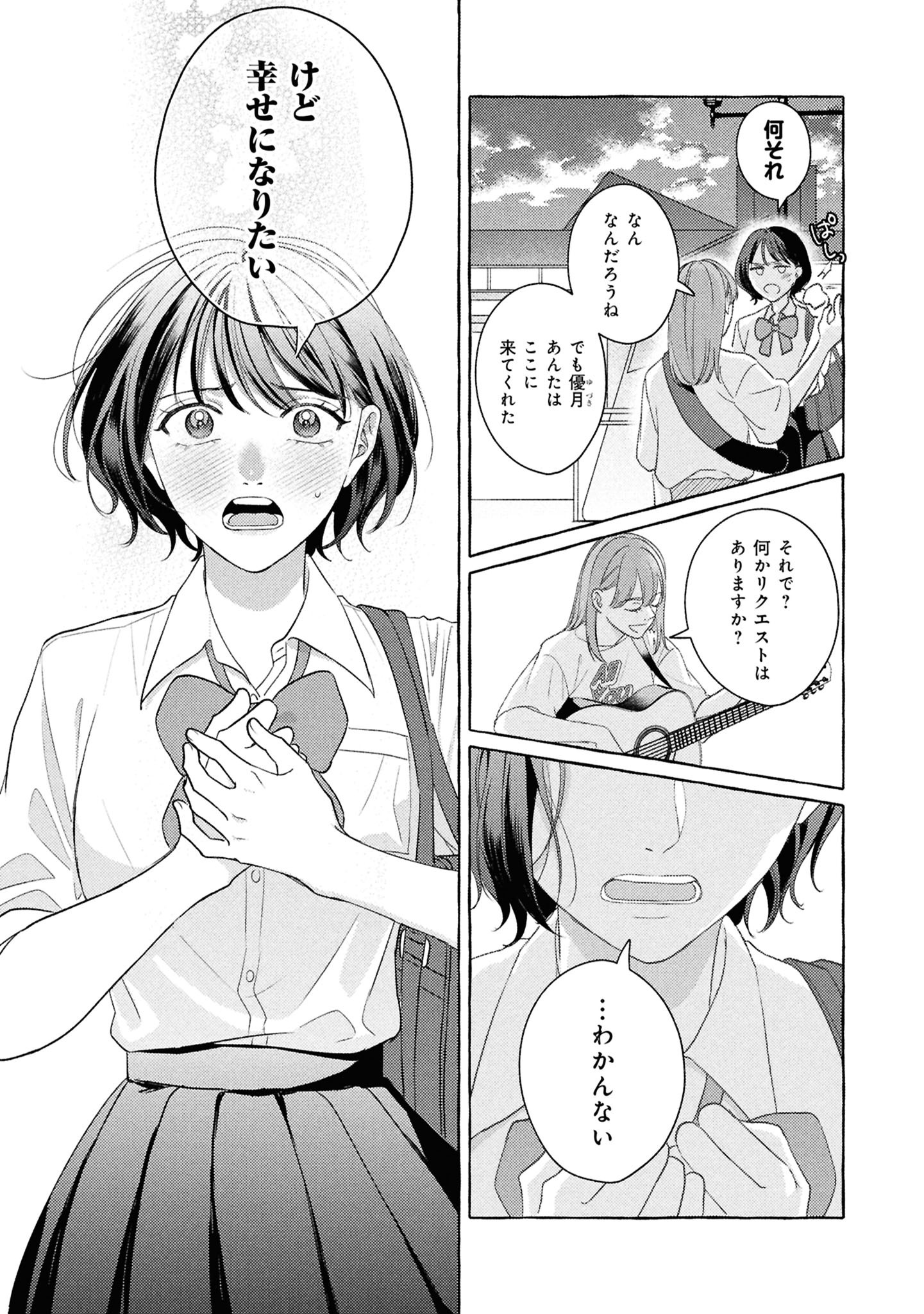 「君となら、明日を歌えるの」試し読み（3/8）
