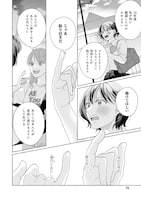 「君となら、明日を歌えるの」試し読み（4/8）