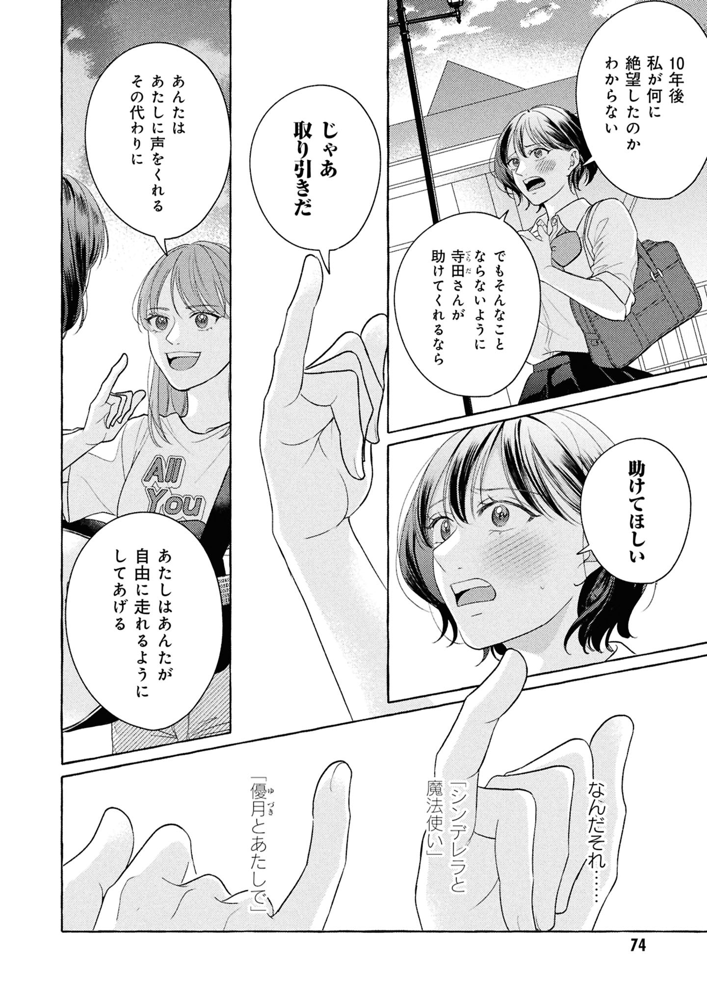 「君となら、明日を歌えるの」試し読み（4/8）