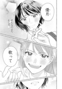 「君となら、明日を歌えるの」試し読み（5/8）