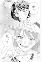 「君となら、明日を歌えるの」試し読み（5/8）