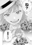 「君となら、明日を歌えるの」試し読み（7/8）