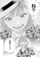 「君となら、明日を歌えるの」試し読み（7/8）