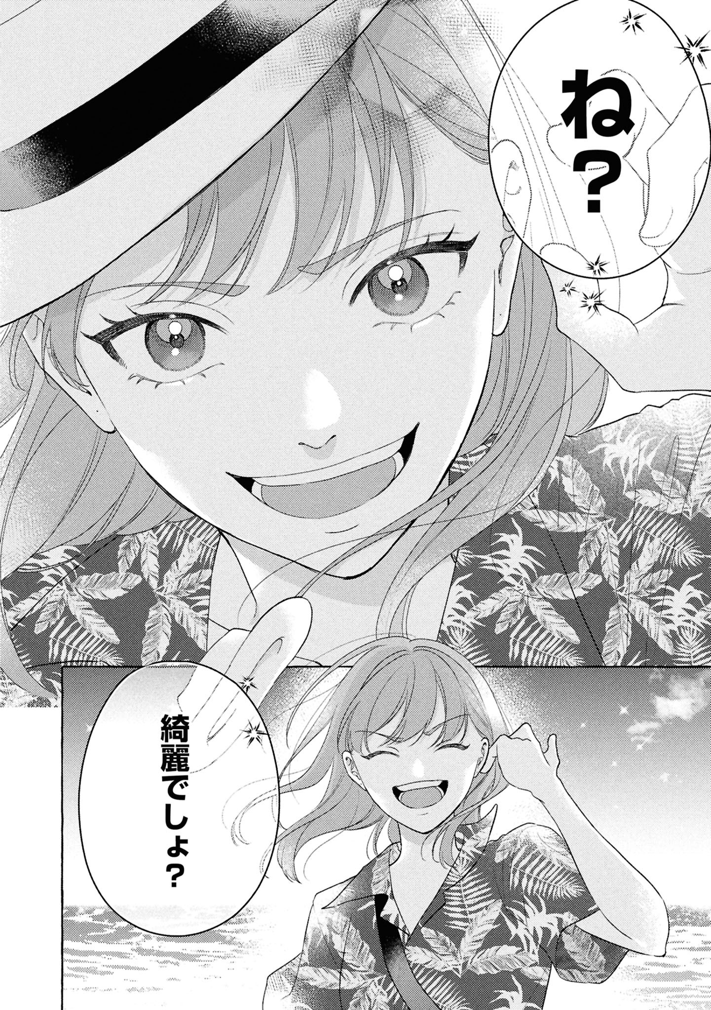 「君となら、明日を歌えるの」試し読み（7/8）