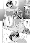 「君となら、明日を歌えるの」試し読み（8/8）