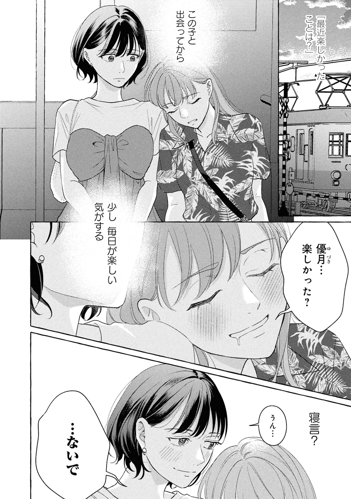 「君となら、明日を歌えるの」試し読み（8/8）