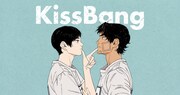 「KissBang」カラーイラスト