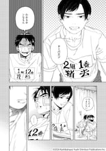 KashikahayaのBL「KissBang」の商業連載がスタート　最終話含む4編の描き下ろしも