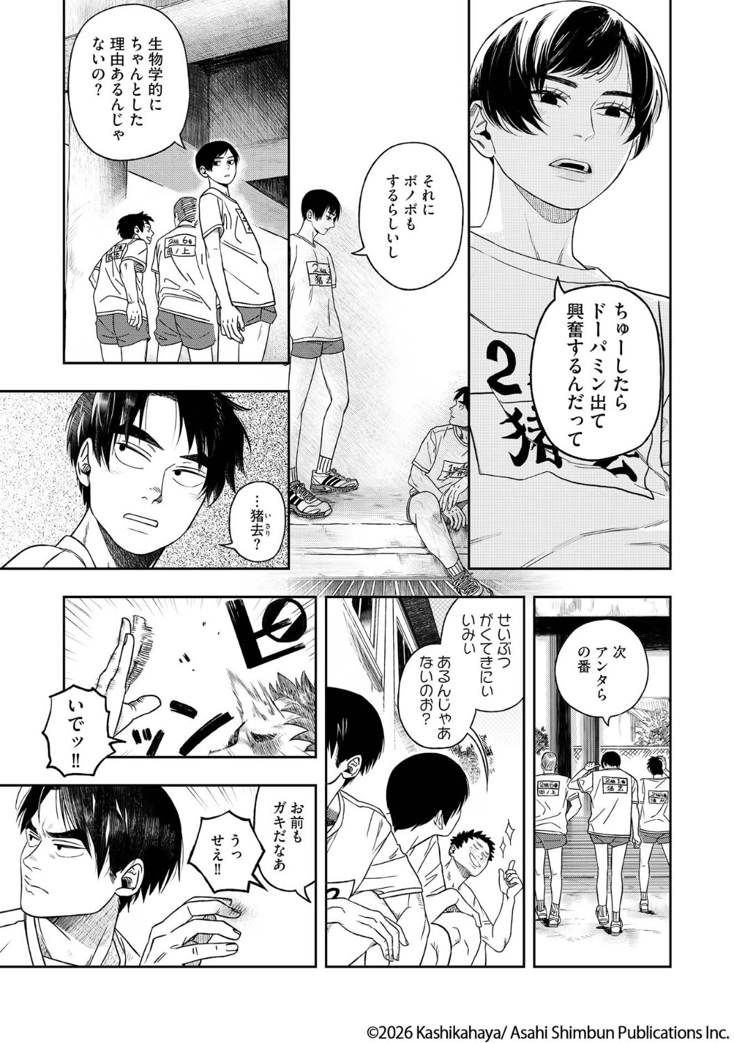「KissBang」第1話「キスと絆創膏」より