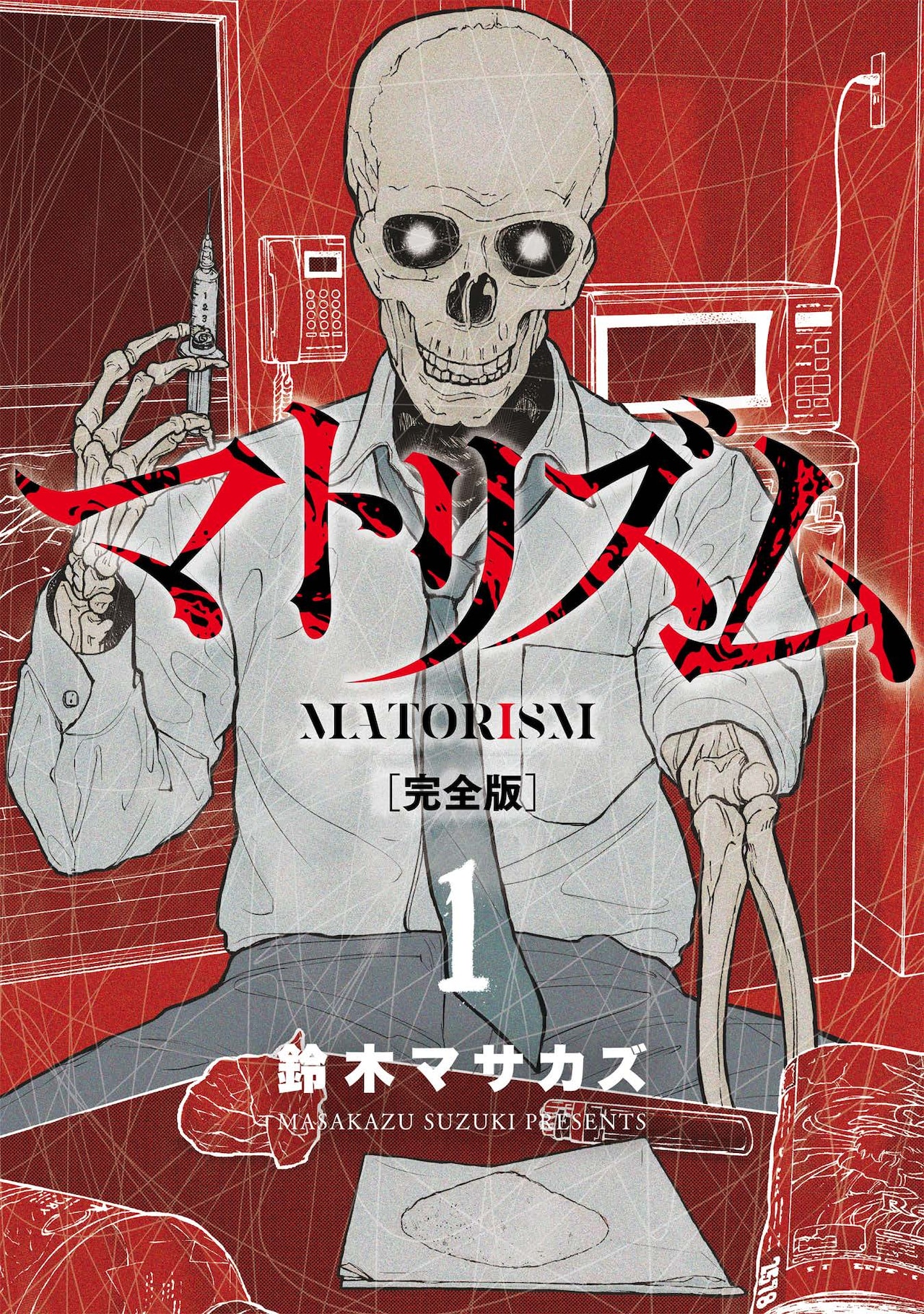 「マトリズム」完全版に10年ぶりの新作読切　大幅に加筆、カバーを刷新して発売