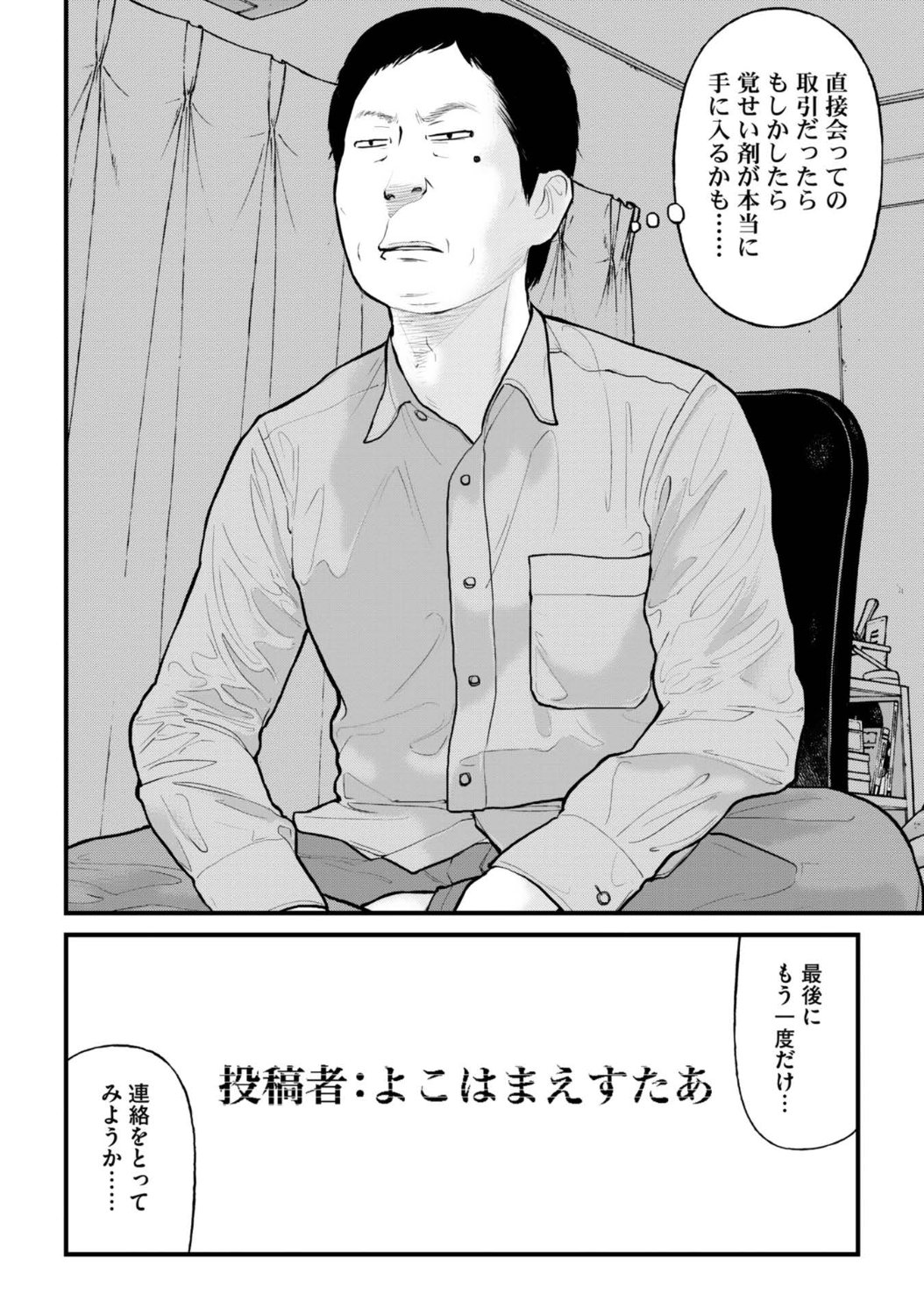 「マトリズム」完全版1巻より