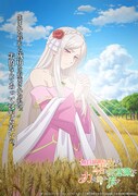 TVアニメ「無自覚聖女は今日も無意識に力を垂れ流す」キャラクターコンセプトビジュアル第3弾