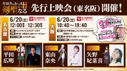 TVアニメ「片田舎のおっさん、剣聖になるII」先行上映会の概要 (c)佐賀崎しげる・鍋島テツヒロ／SQUARE ENIX・「片田舎のおっさん、剣聖になるⅡ」製作委員会