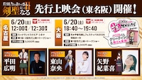 TVアニメ「片田舎のおっさん、剣聖になるII」先行上映会の概要 (c)佐賀崎しげる・鍋島テツヒロ／SQUARE ENIX・「片田舎のおっさん、剣聖になるⅡ」製作委員会