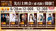 TVアニメ「片田舎のおっさん、剣聖になるII」先行上映会の概要 (c)佐賀崎しげる・鍋島テツヒロ／SQUARE ENIX・「片田舎のおっさん、剣聖になるⅡ」製作委員会