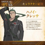 ハノイ・クレッサ (c)佐賀崎しげる・鍋島テツヒロ／SQUARE ENIX・「片田舎のおっさん、剣聖になるⅡ」製作委員会