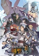 TVアニメ「片田舎のおっさん、剣聖になるII」キービジュアル (c)佐賀崎しげる・鍋島テツヒロ／SQUARE ENIX・「片田舎のおっさん、剣聖になるⅡ」製作委員会