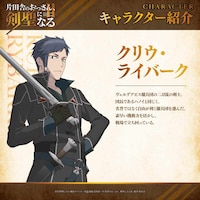 クリウ・ライバーク (c)佐賀崎しげる・鍋島テツヒロ／SQUARE ENIX・「片田舎のおっさん、剣聖になるⅡ」製作委員会