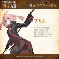 プリム (c)佐賀崎しげる・鍋島テツヒロ／SQUARE ENIX・「片田舎のおっさん、剣聖になるⅡ」製作委員会
