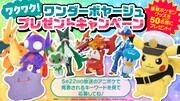 TVアニメ「ポケットモンスター」プレゼントキャンペーン